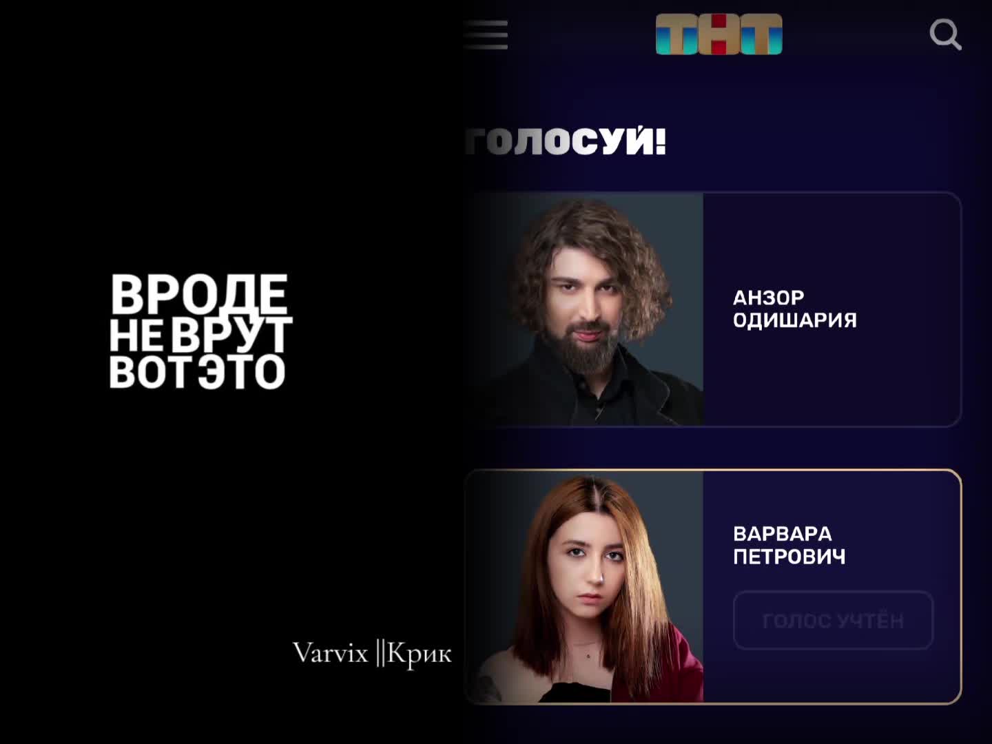 @Varvix||Крик