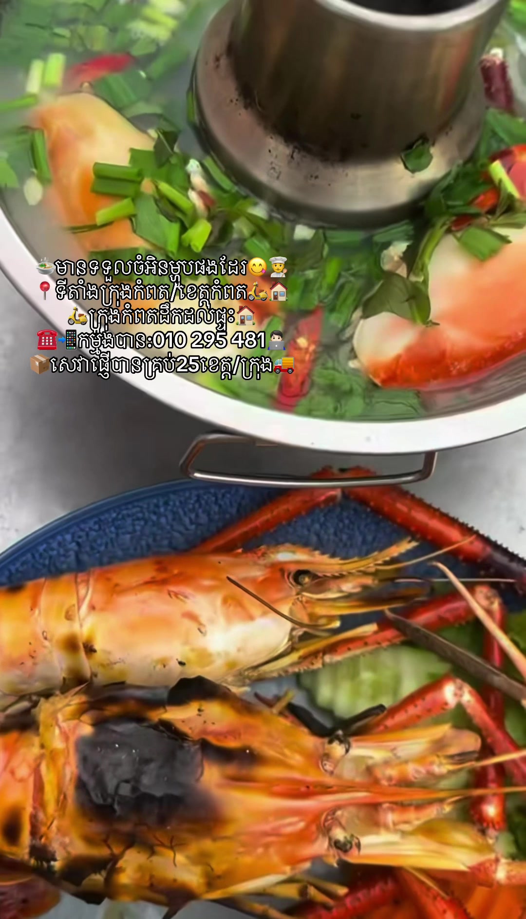 @កំពតគ្រឿងសមុទ្រ