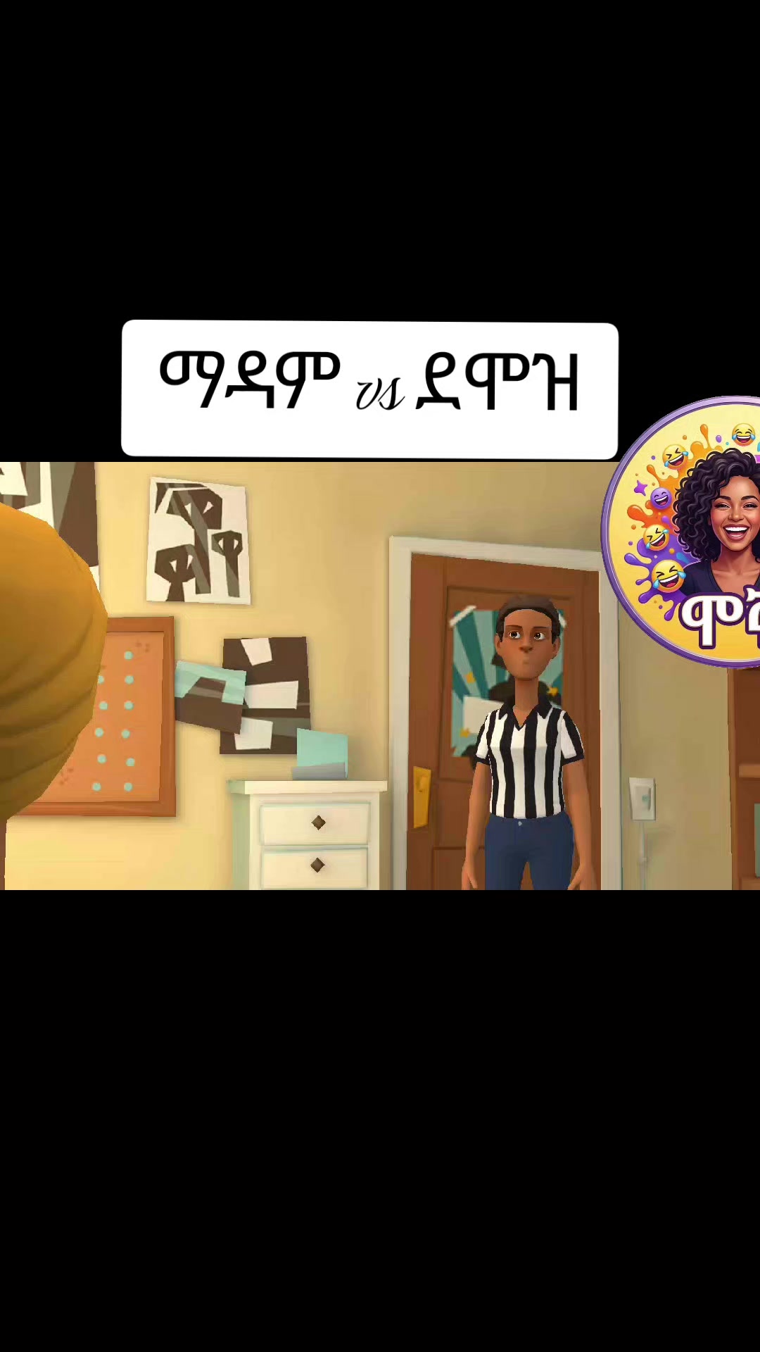 @ሞኞ🐝🦋 (ንማጀኛ🐾🦥)