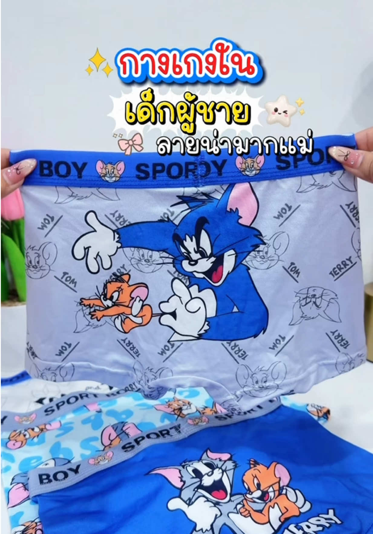 @แม่มล น้องมาสเตอร์