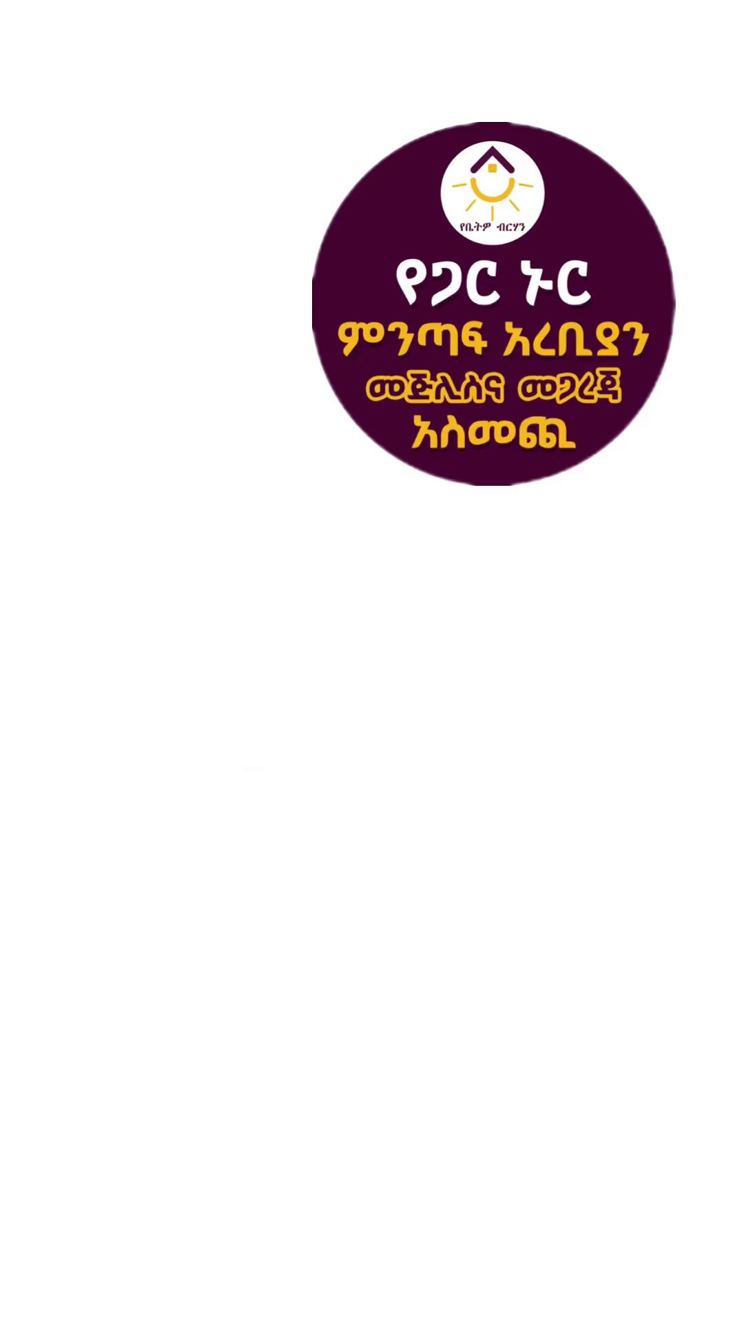 @የጋር ኑር ምንጣፍ