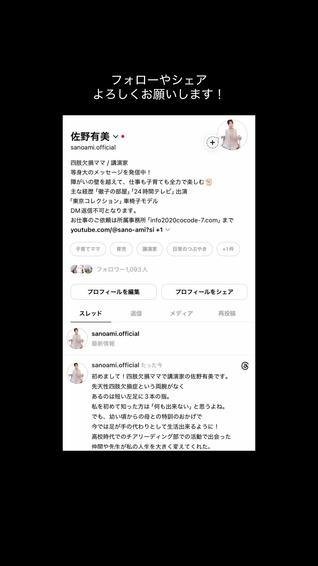 @佐野有美/講演家•四肢欠損ママ