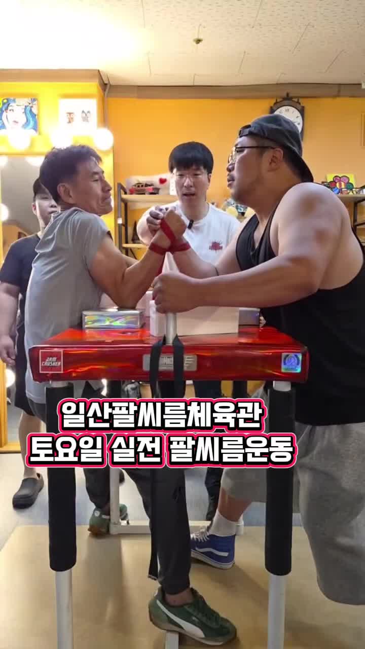 @팔씨름왕