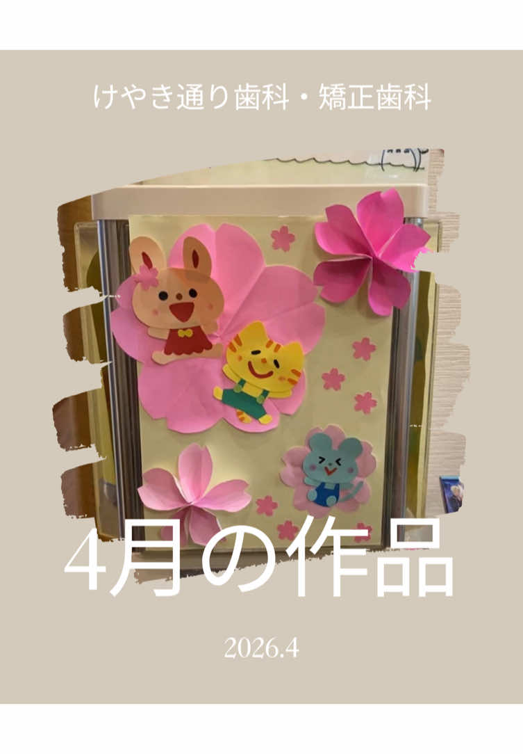 @けやき通り歯科・矯正歯科