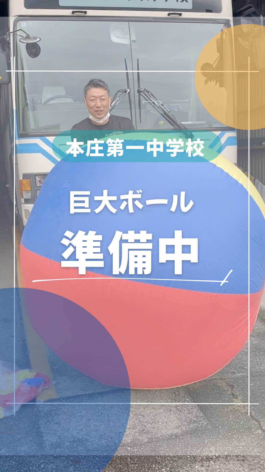 @本庄第一高校・中学校