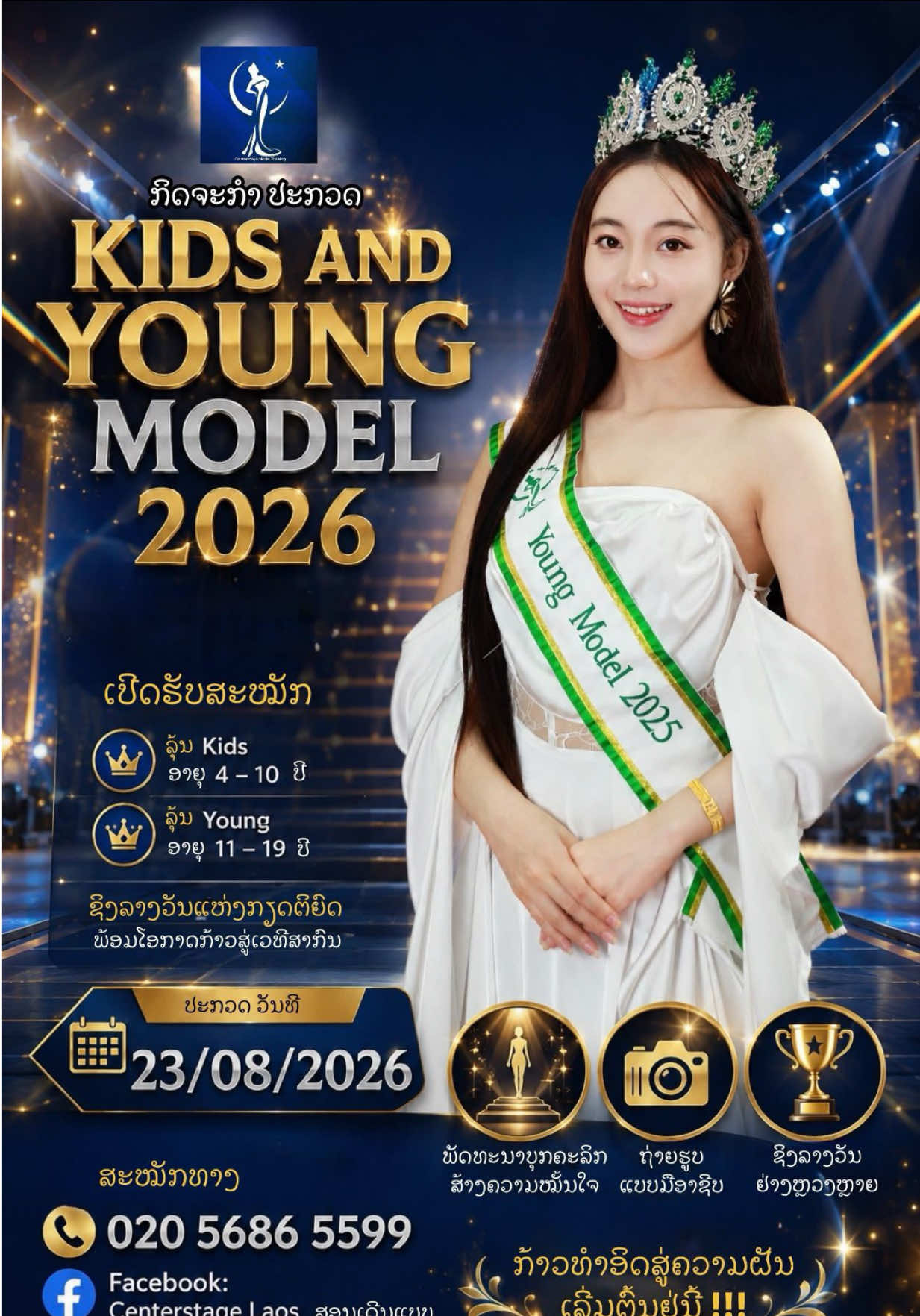 @ຄູມິ້ນ ສອນເດີນແບບ
