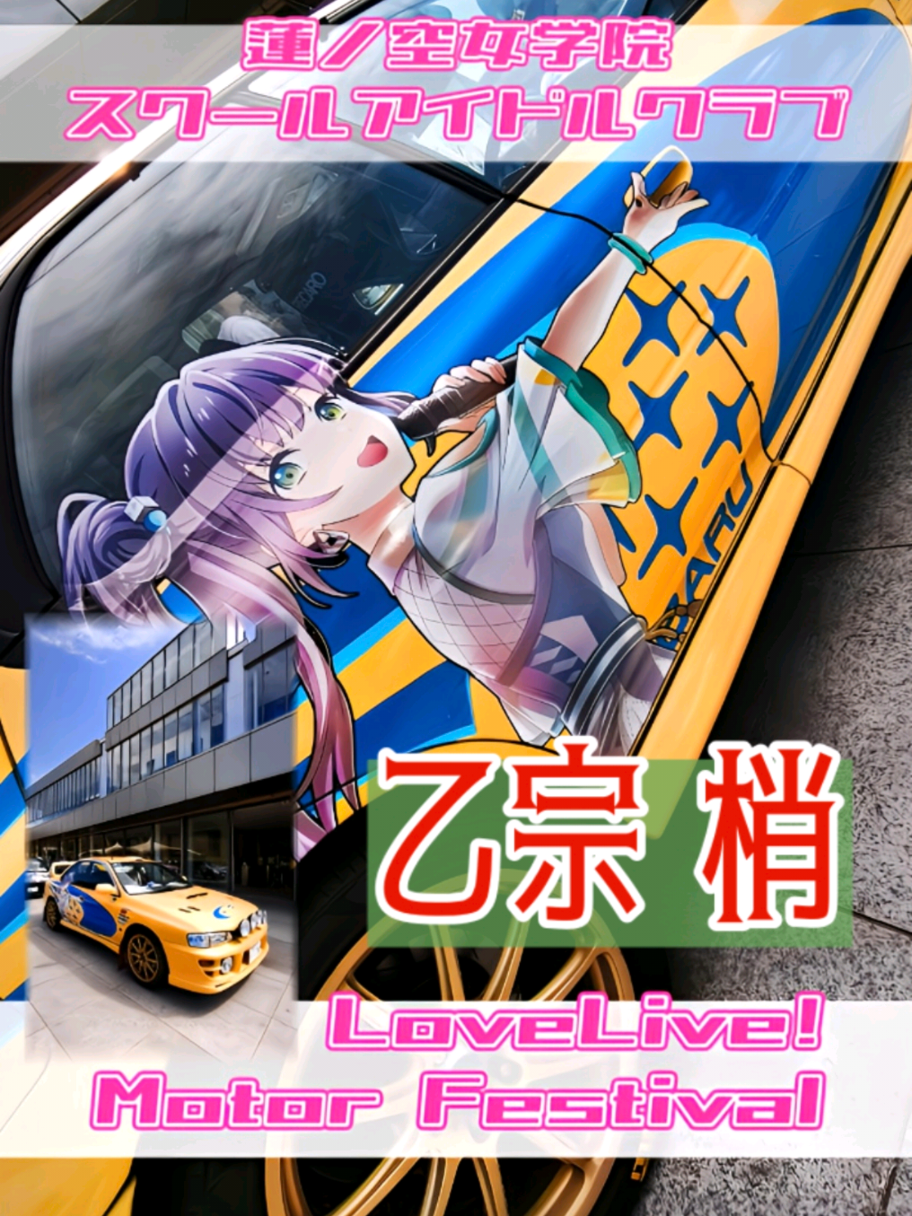 @痛車庫_2D Garage
