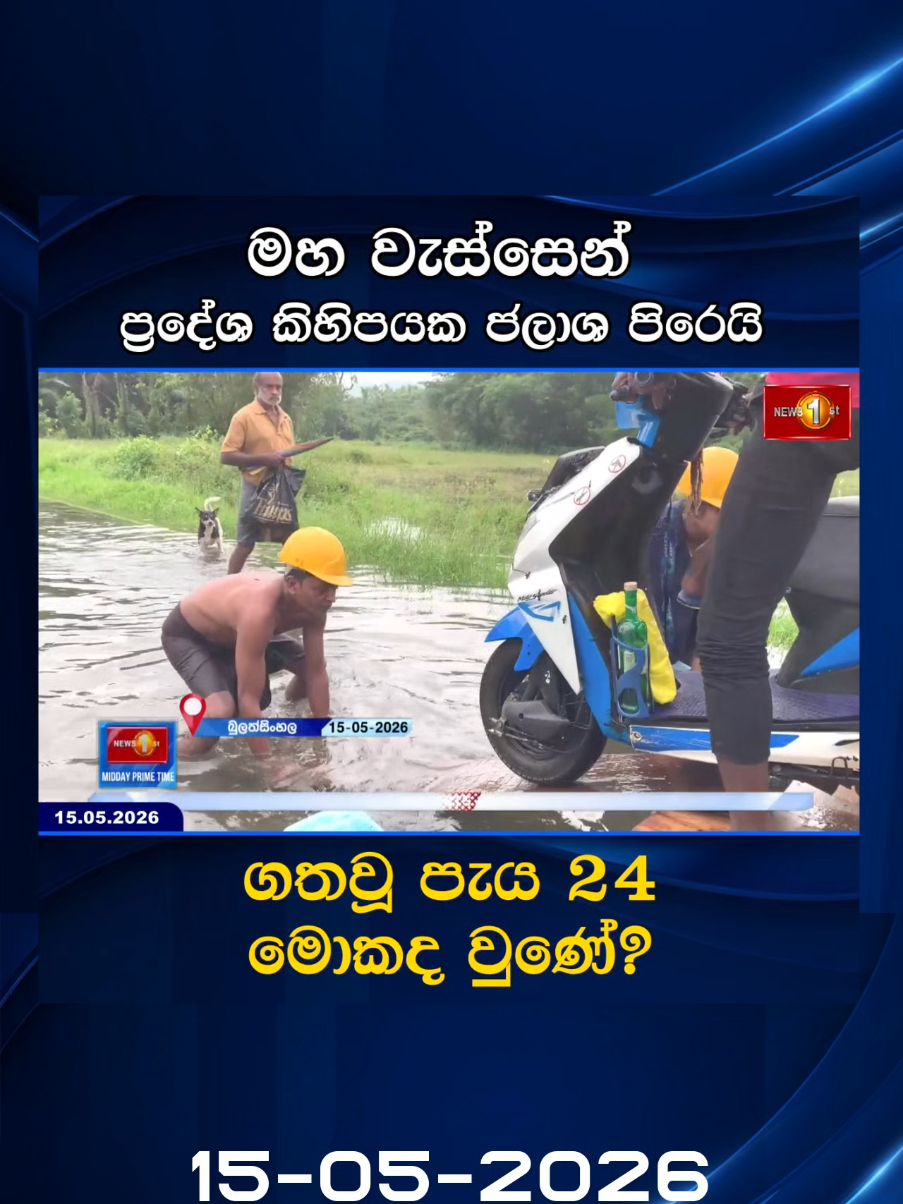 @Newsfirst Sri Lanka