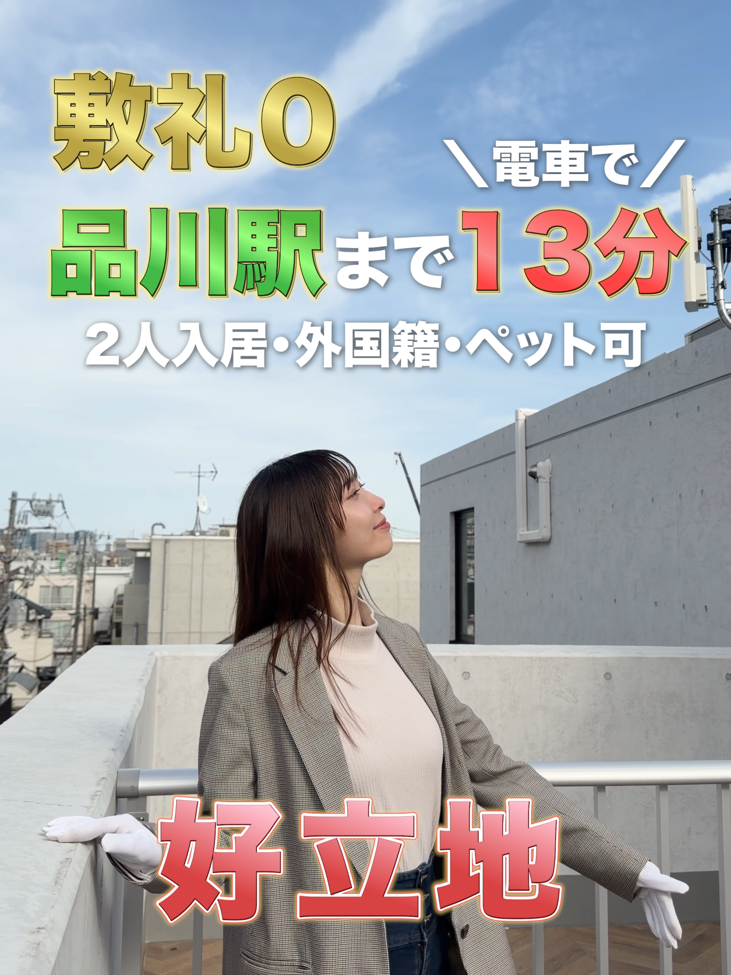 @RoomPa(ルムパ)|賃貸物件を一緒に内見!