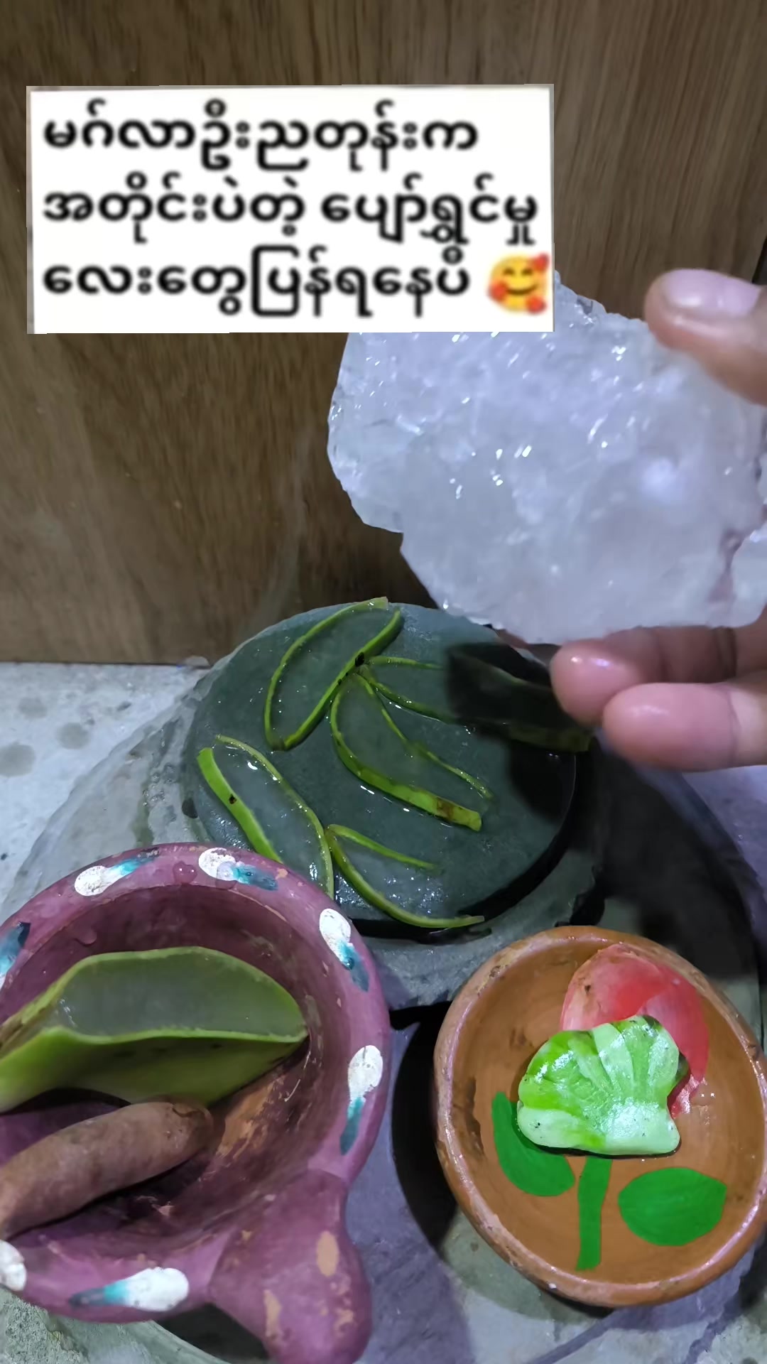 @မရည်မွန်L2ကျောက်ချဉ်ဆပ်ပြာ