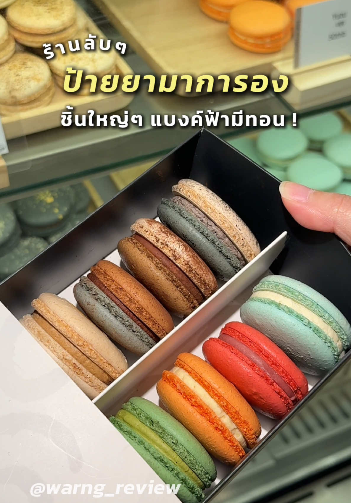 @มิ้น ว่างรีวิว