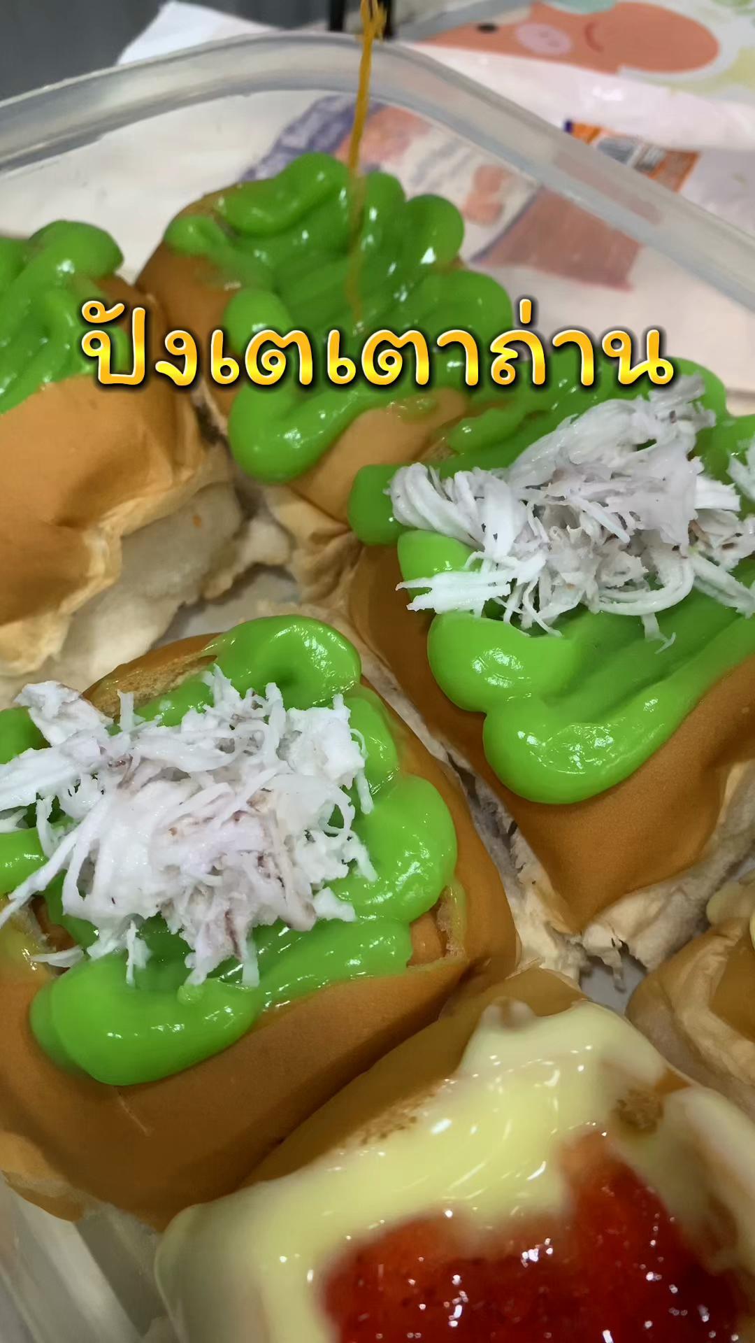 @ปังเตเตาถ่าน byป้าน้ำคนสวย