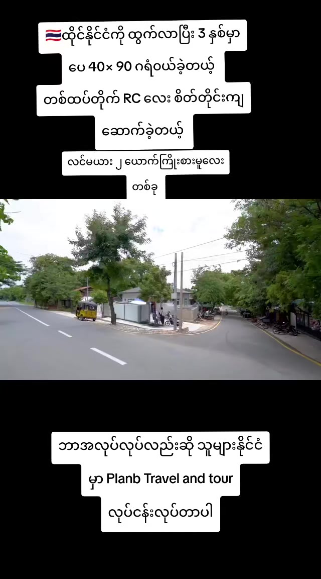 @SaungHninphyu(plan b)đ˛đ˛đšđ