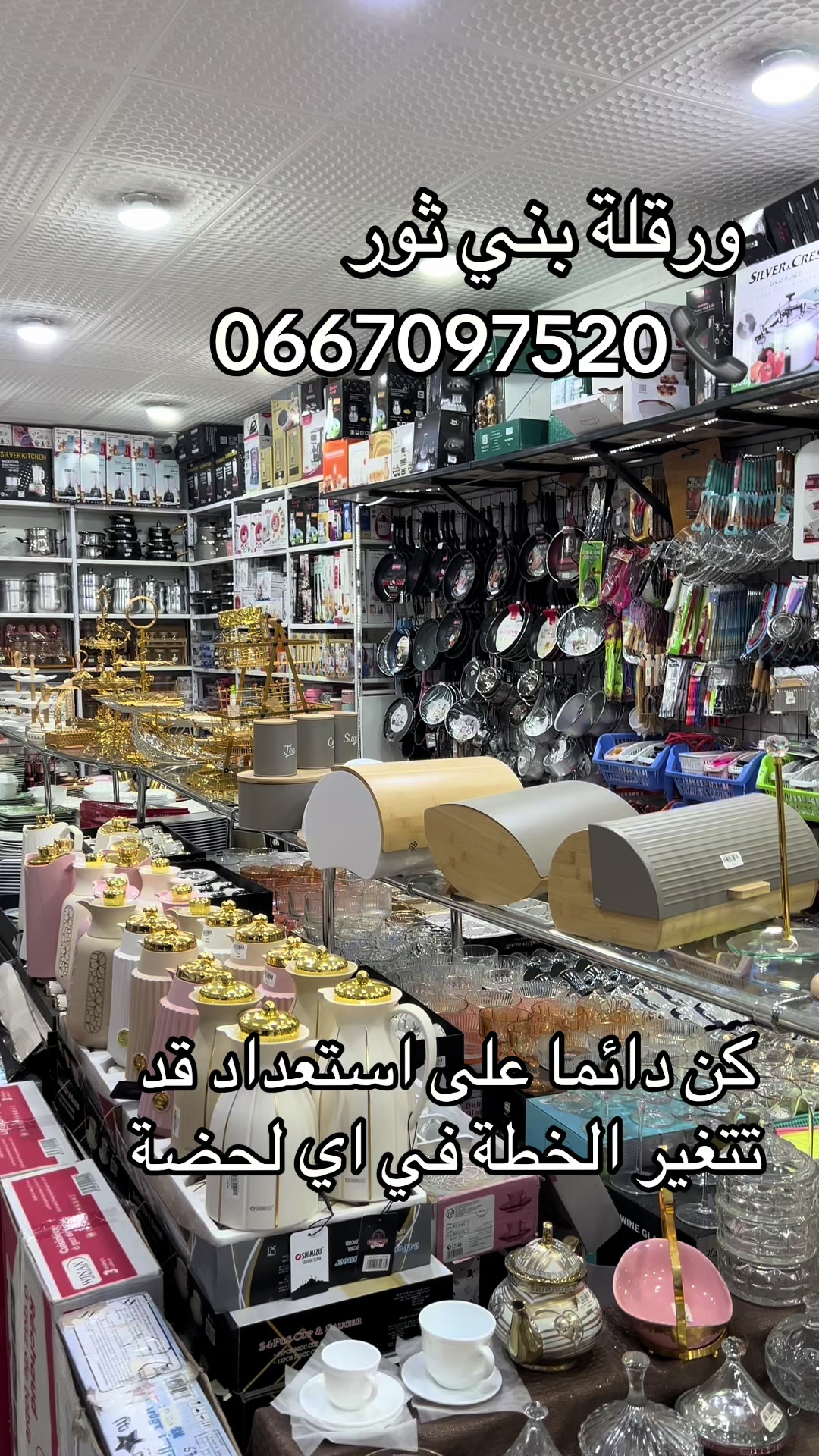 @الأميرة لجين للأواني المنزلي
