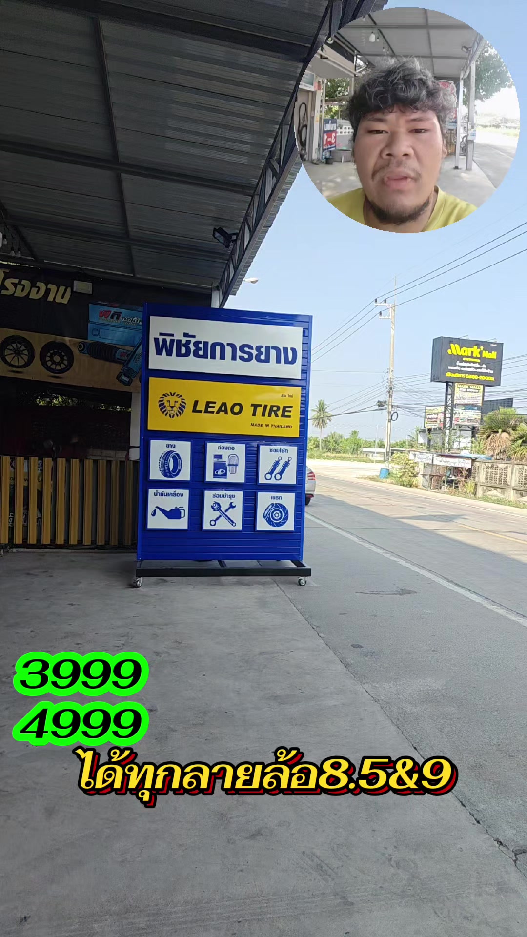 @นิว พิชัยการยาง นครชัยศรี