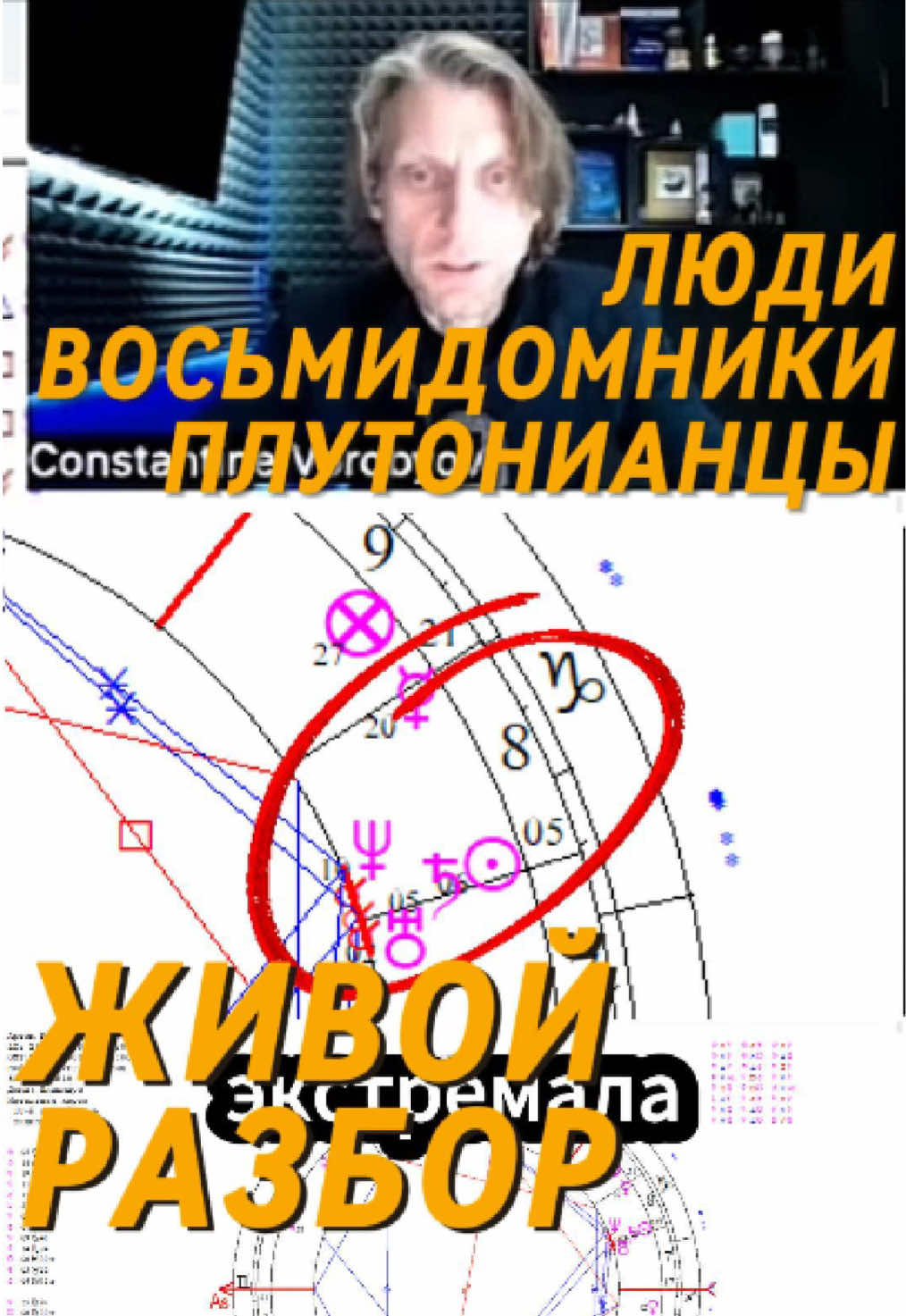 @Константин Воробьев | Астролог