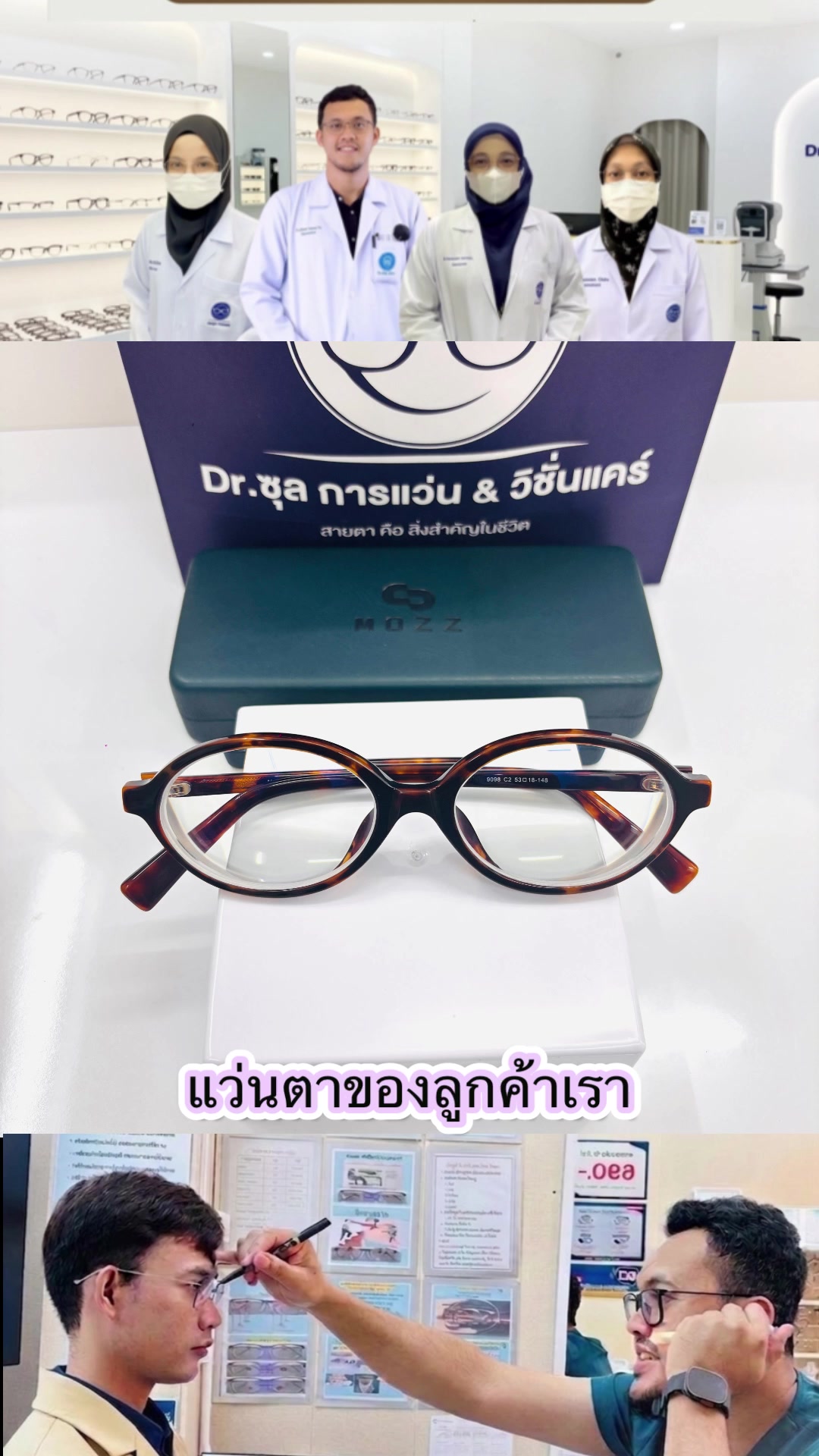 @Dr.ซุล การแว่น & วิชั่นแคร์