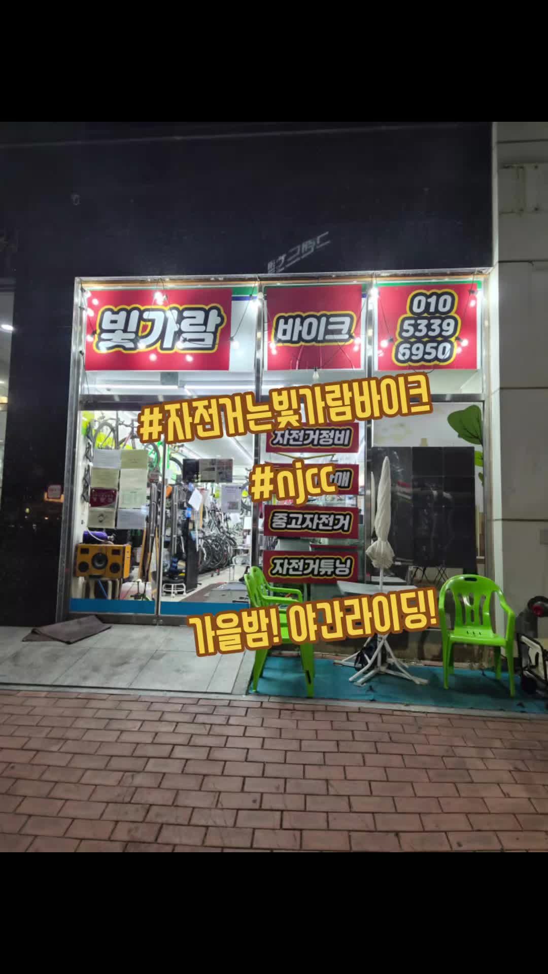 @#자전거는빛가람바이크