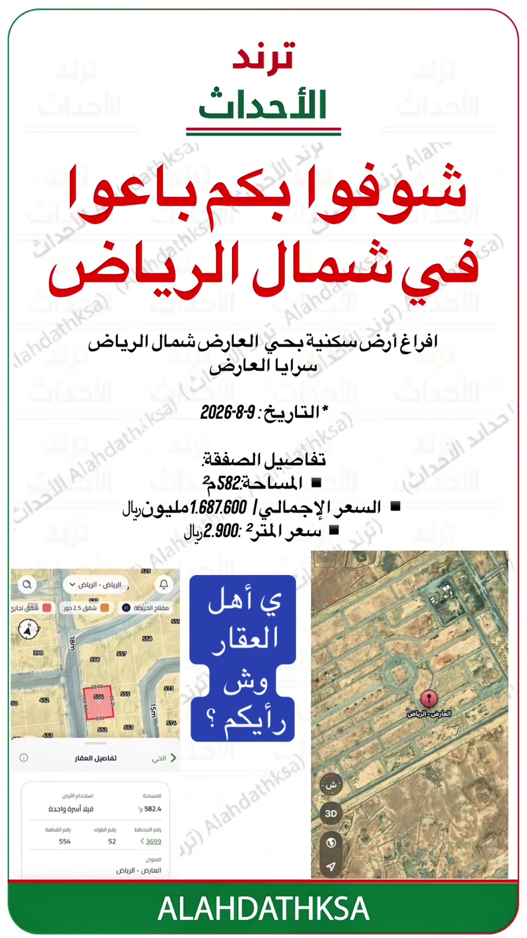@ترند الأحداث