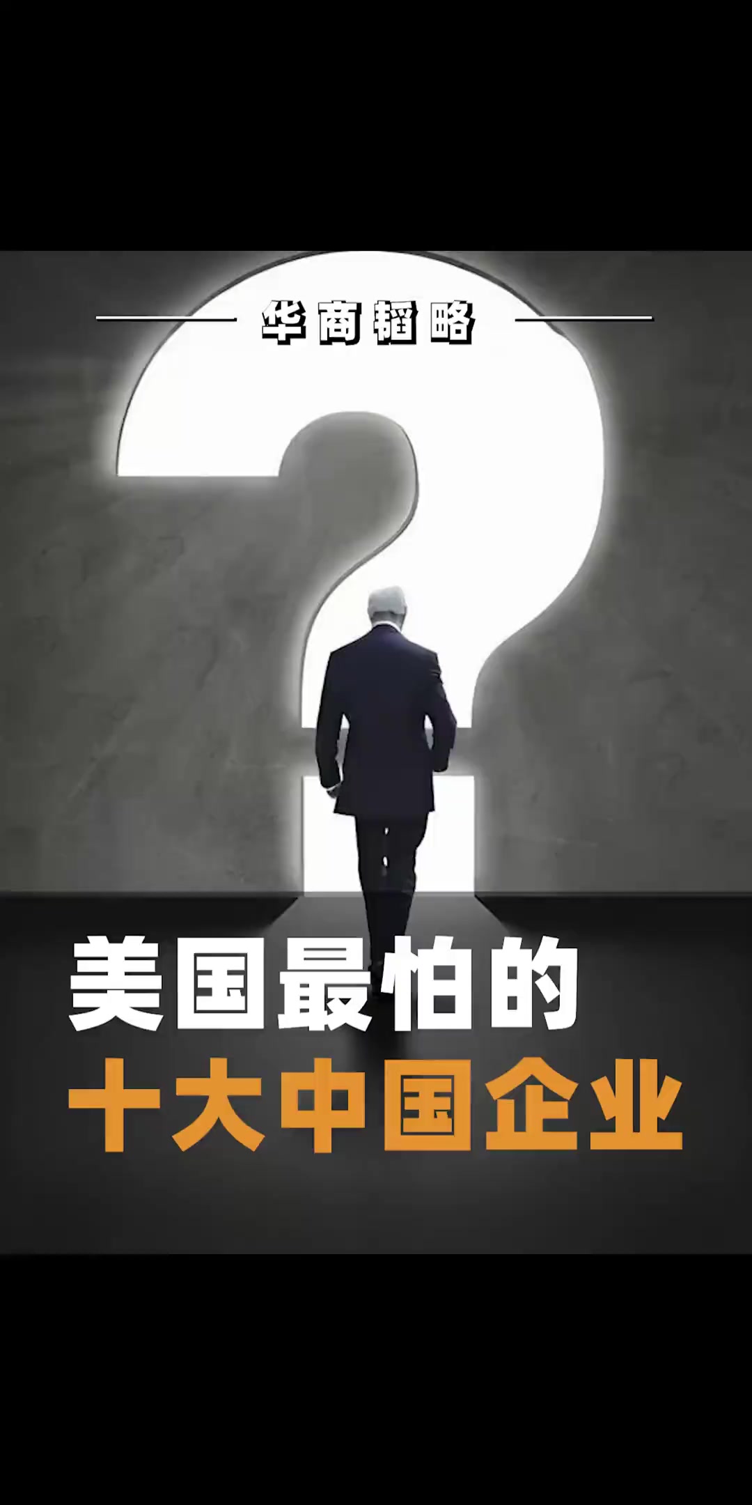 @华商韬略