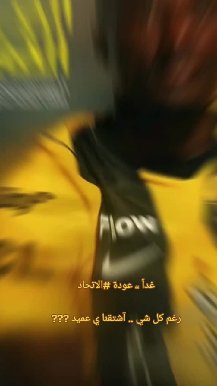 @عشقي الاتحادي 💛🇾🇪🖤🇸🇦💛🐅