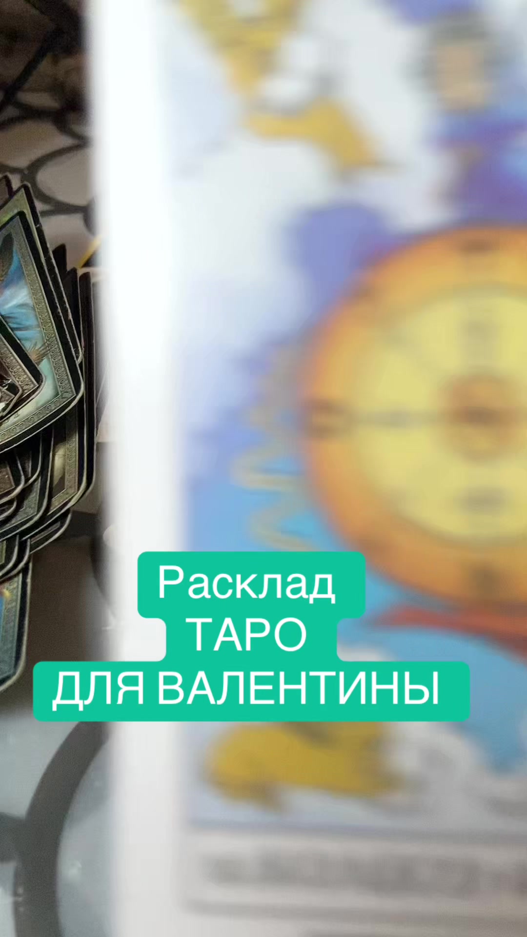 @ВИКУСЯ ЯСНОВИДЯЩАЯ