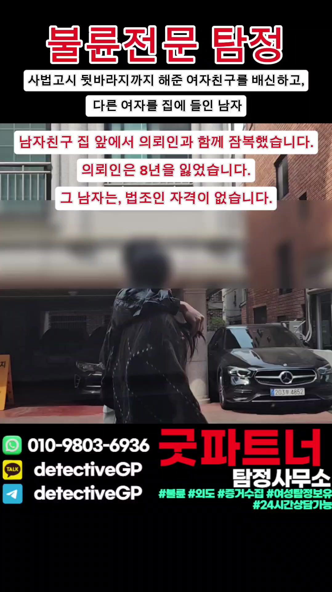 @굿파트너 탐정사무소