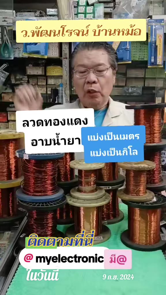 @บ้านหม้อ อิเล็กทรอนิกส์