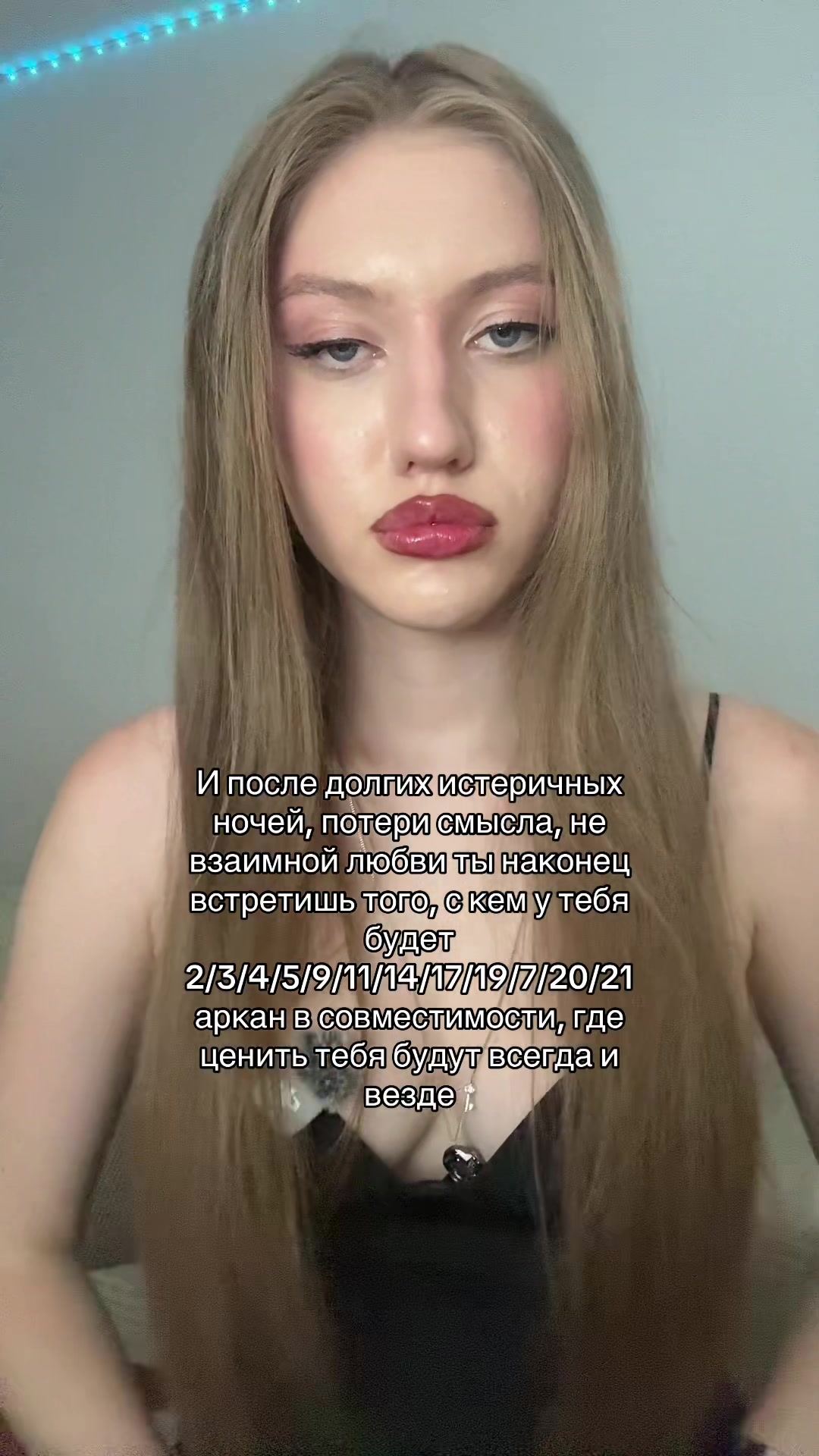 @ЛИКА Матрица🤩🤪