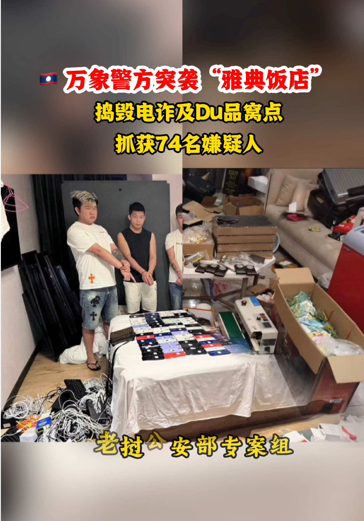 @天天国际反诈【东南亚新闻】
