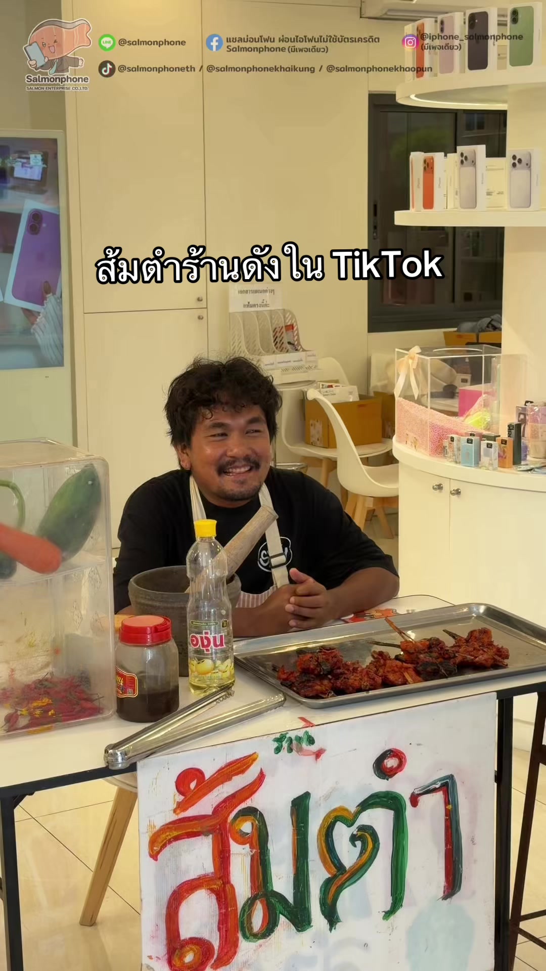 @แซลม่อนโฟนที่ผ่อนมือถือ