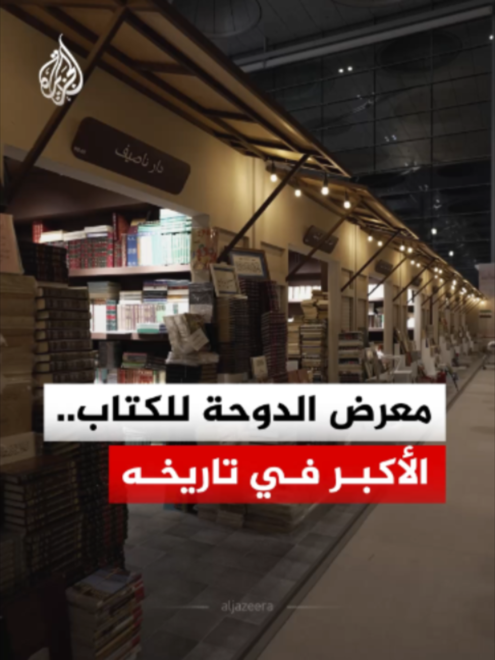 @الجزيرة