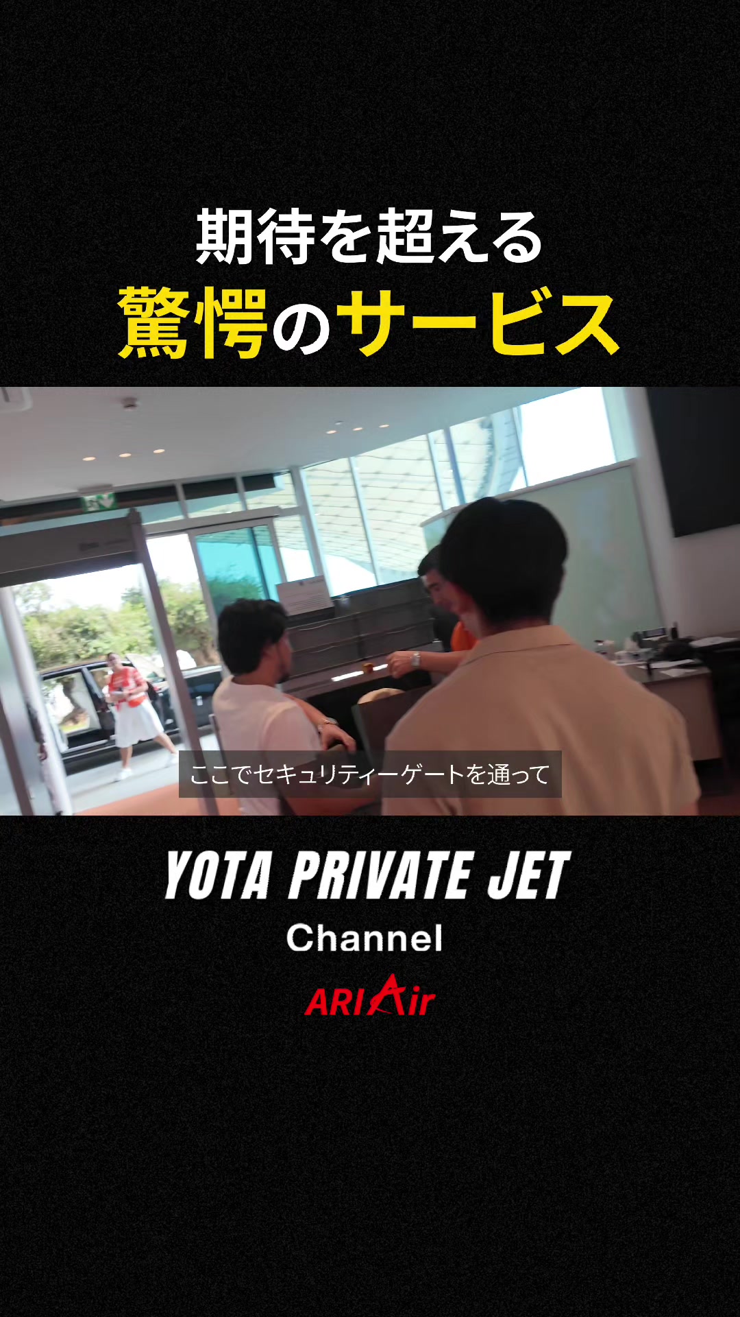 @プライベートジェット会社CEO【ARIAir アリエア】
