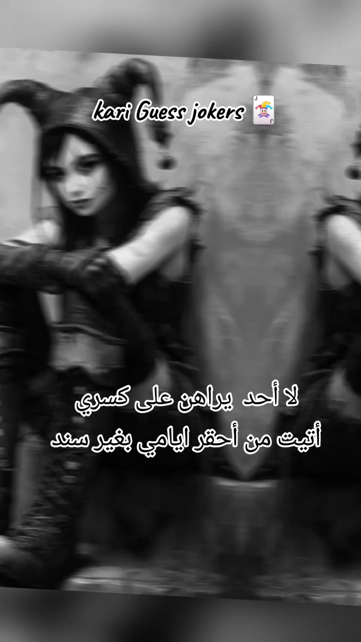 @kari💫Guess💫joker