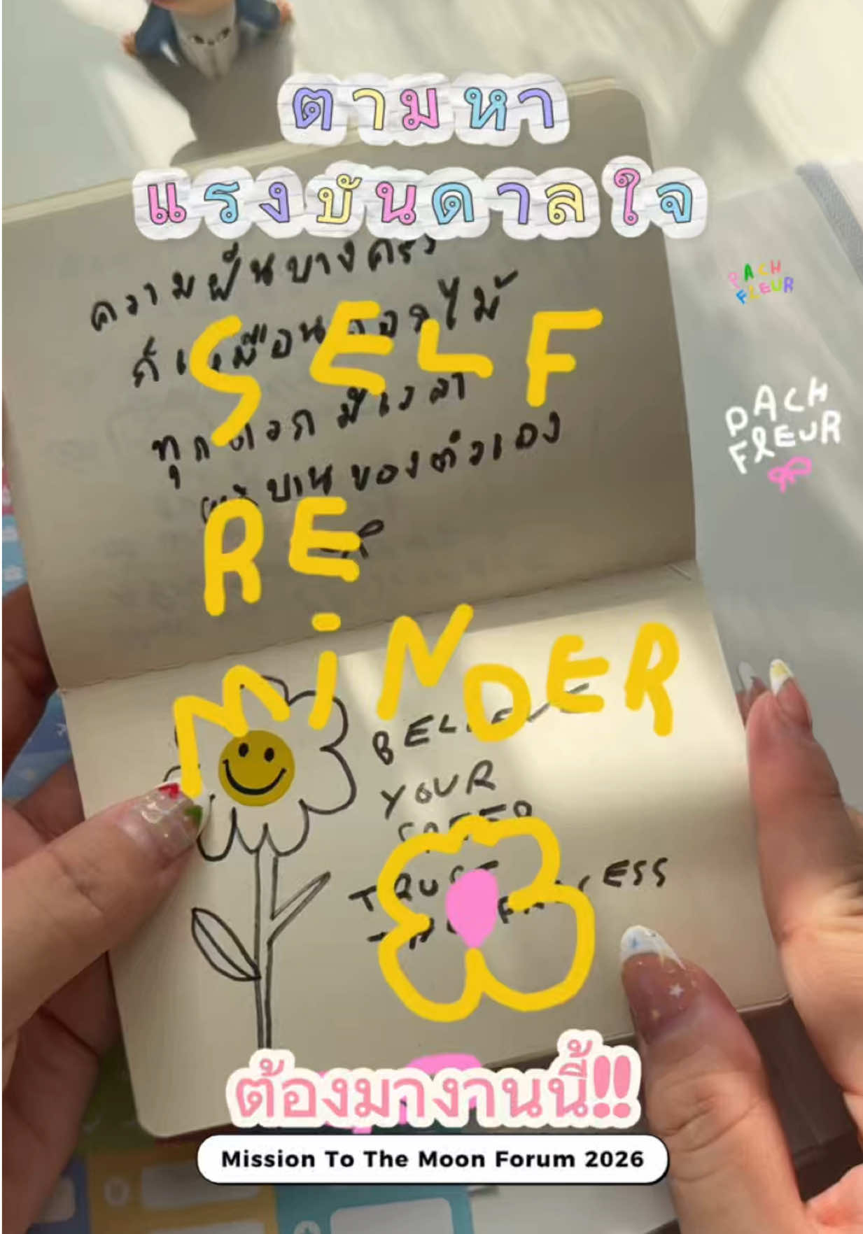 @🎀พอฟอ💌pachfleur
