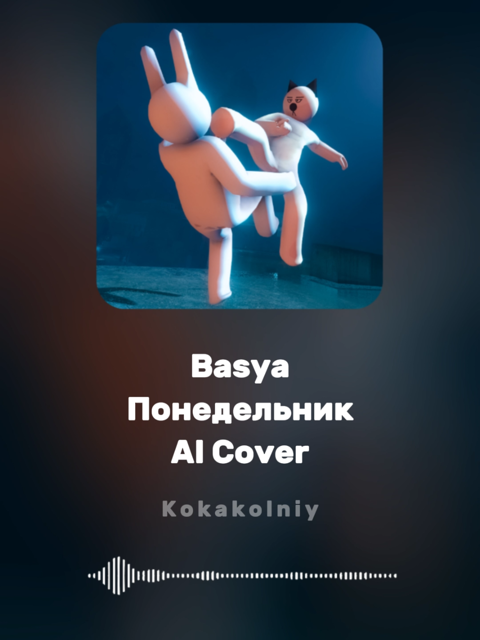@Кокакольный)♪