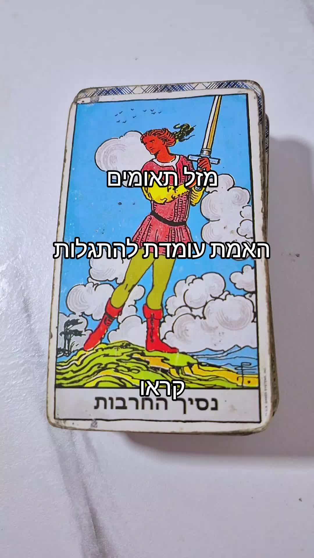 @גילי נחמן-ייעוץ והכוונה בטארוט