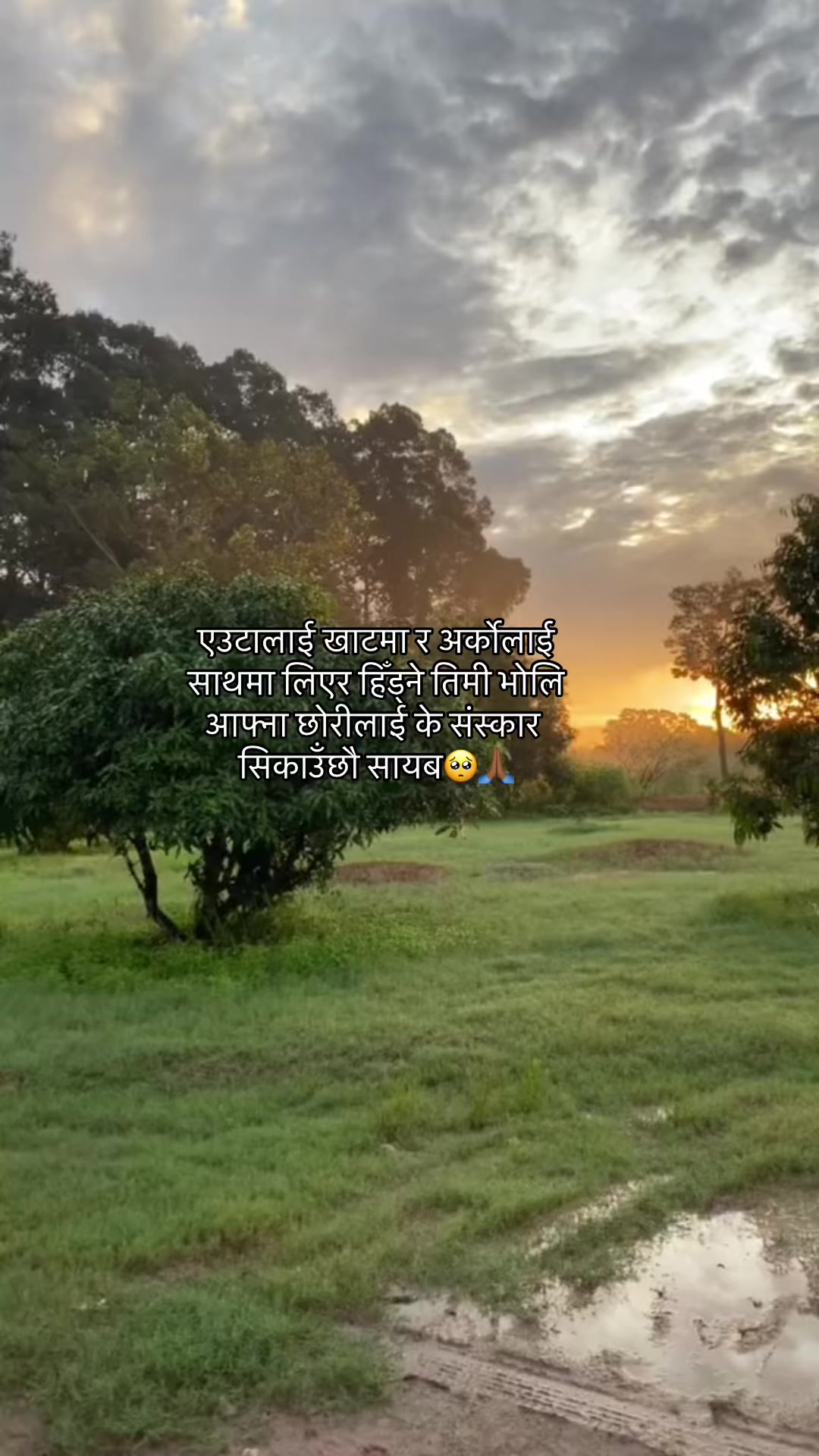 @मनछुनेलाईनहरू🥺