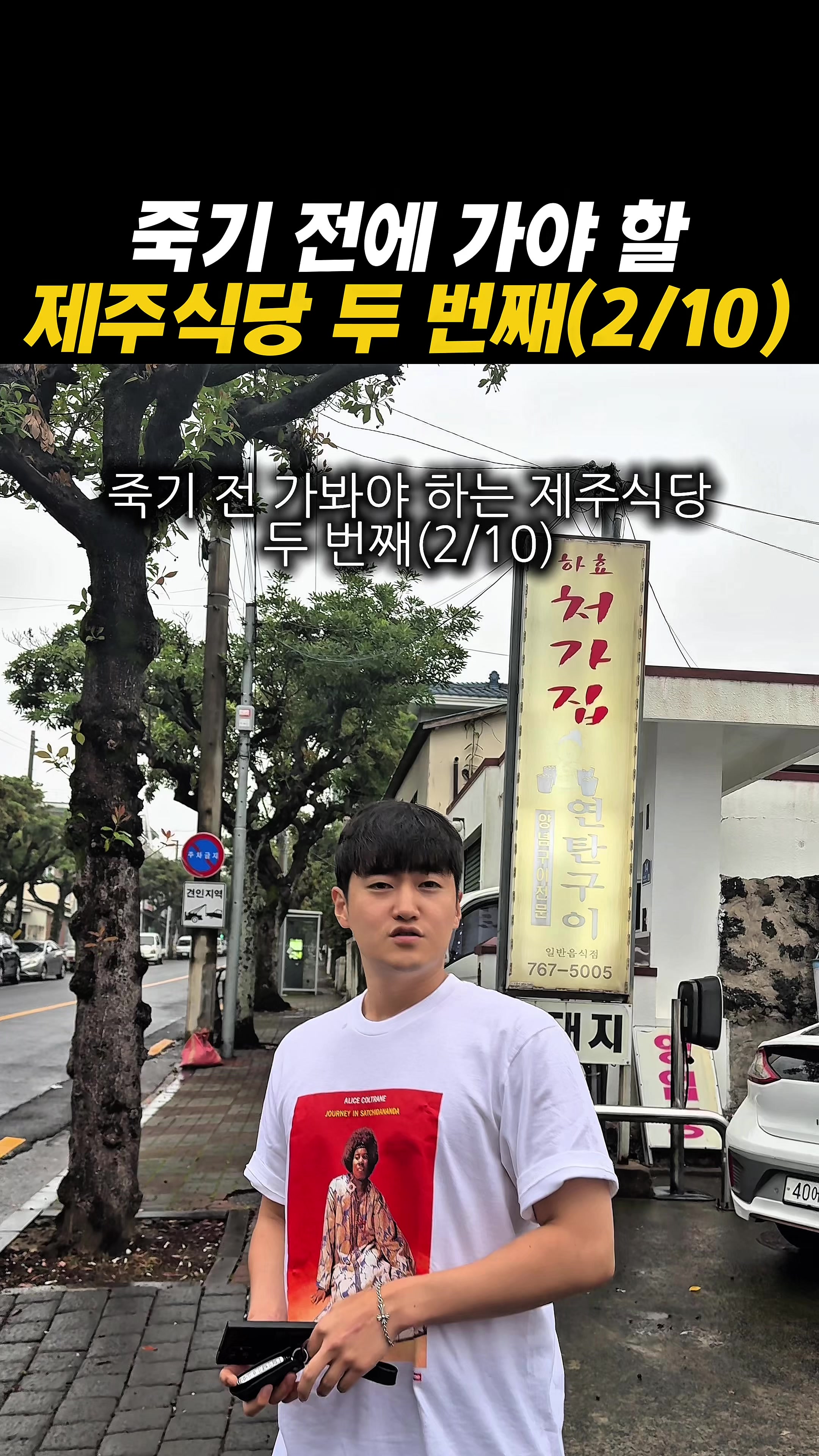 @아라팍 | 제주맛집 제주여행