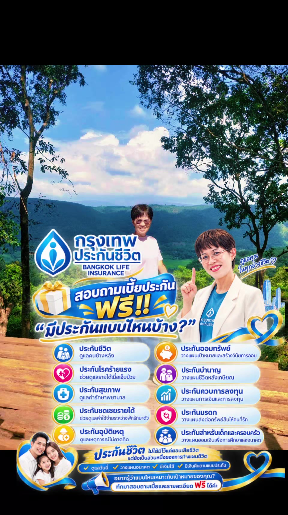 @ไก่ กรุงเทพประกันชีวิตสาขาเลย