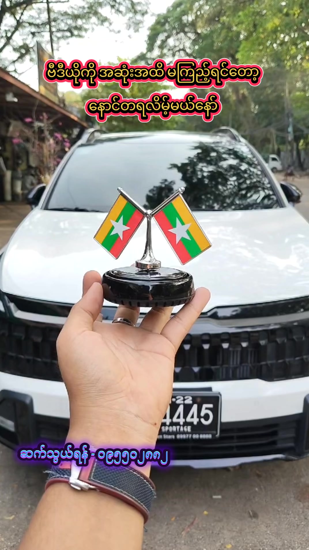 @Ko Bilar ကားအလှဆင်ပစ္စည်း