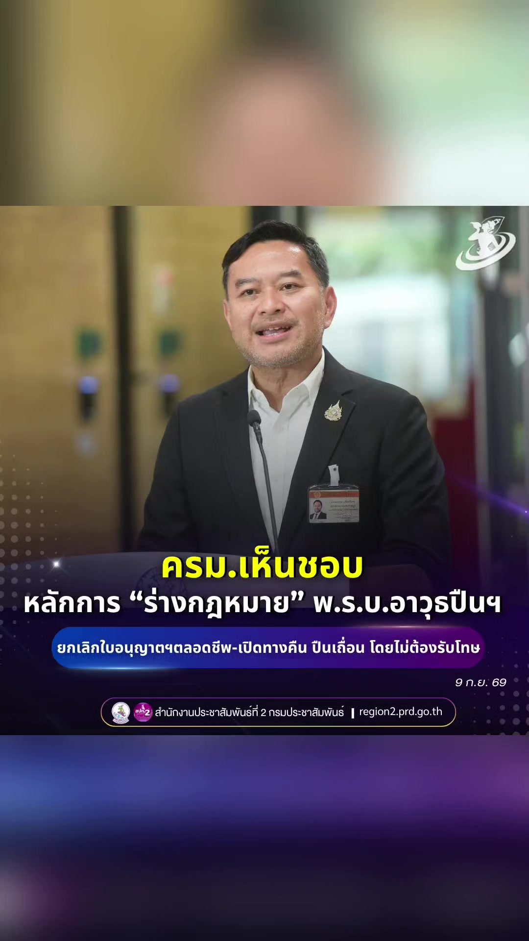 @งานการไม่ทำ รำแต่ติ๊กต็อก