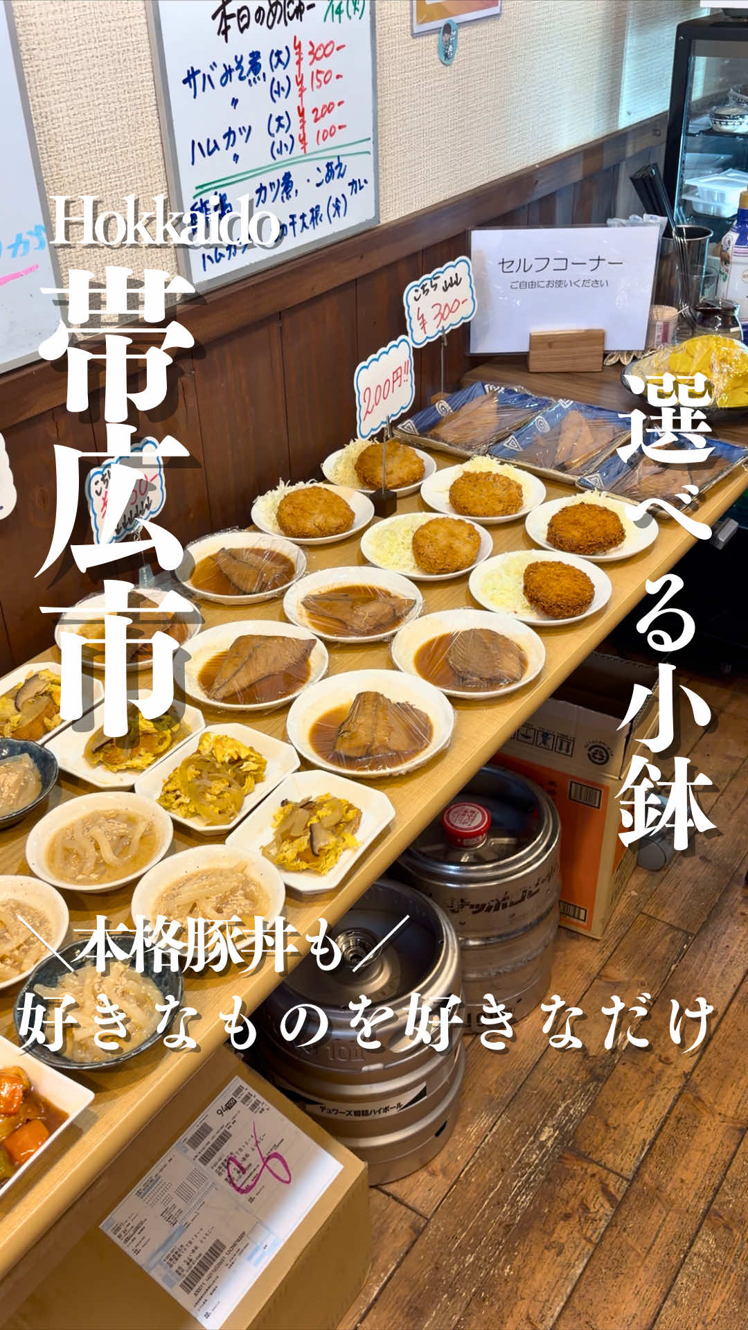 @とかちとらうと 旅と食