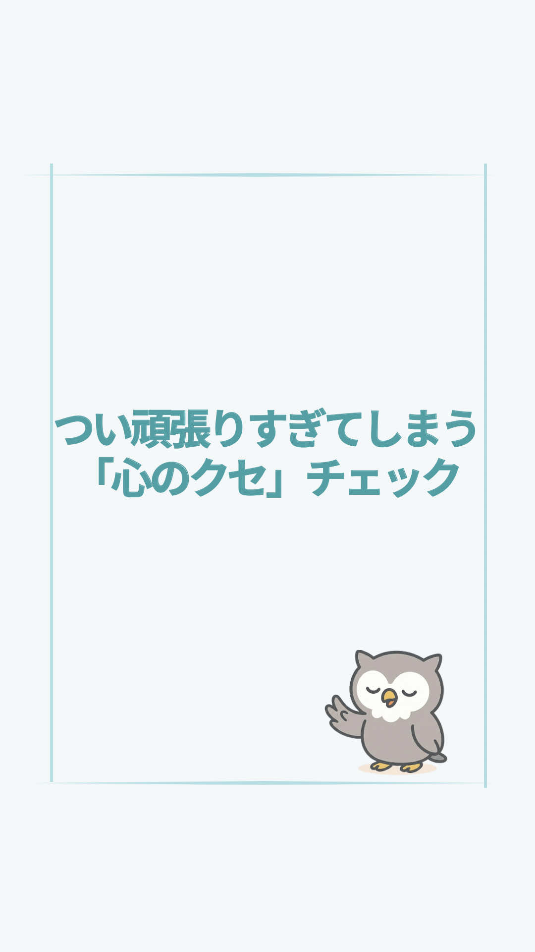 @すいラボ｜心理学で「なりたい自分」に動き出す