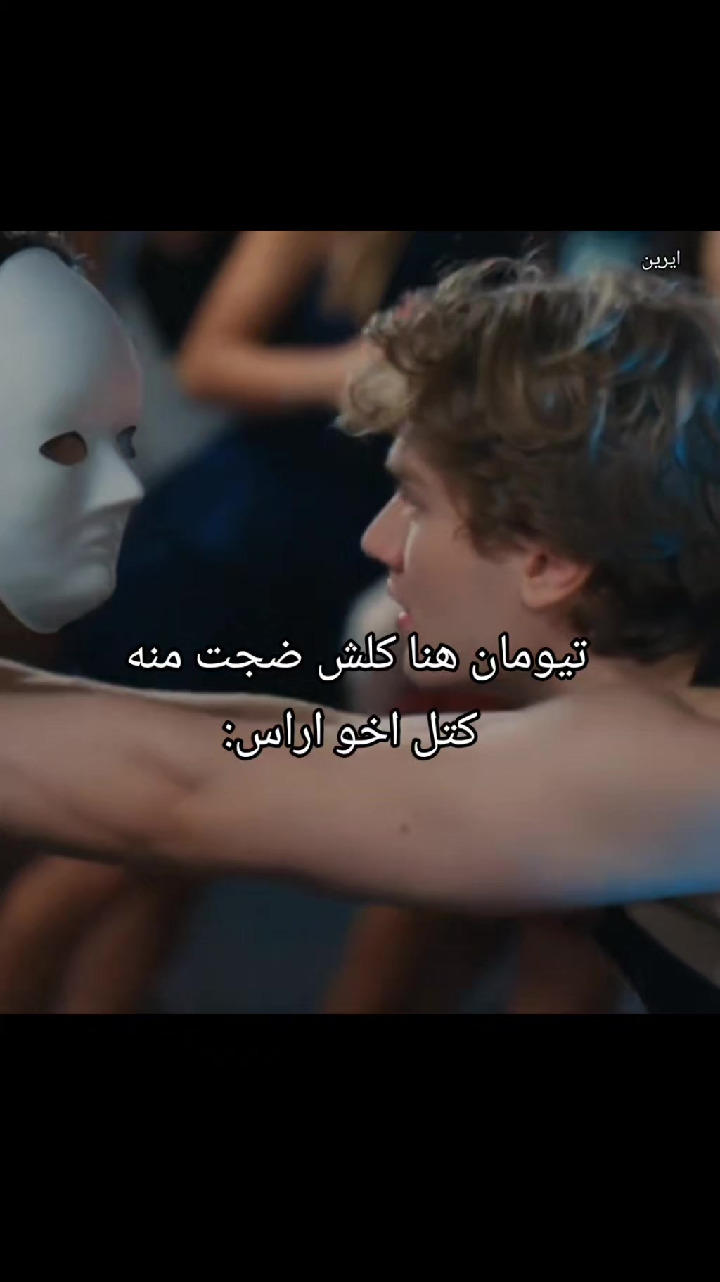@آيَريَنِ