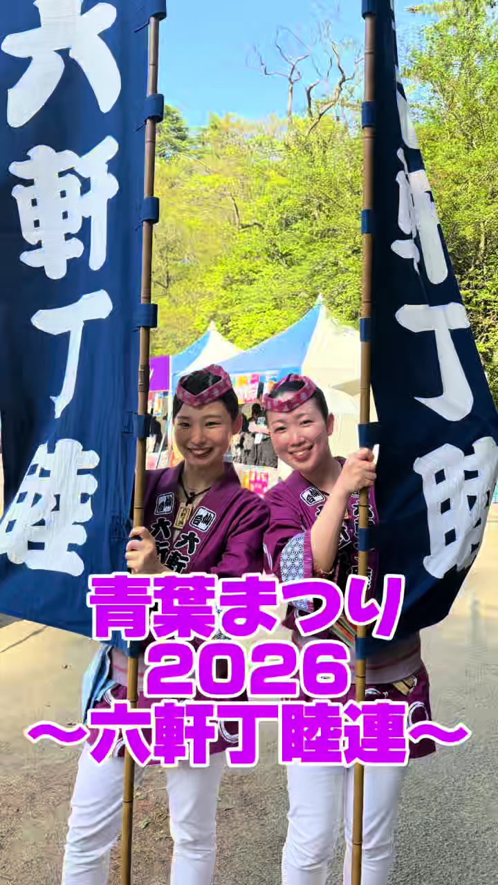 @六軒丁睦連