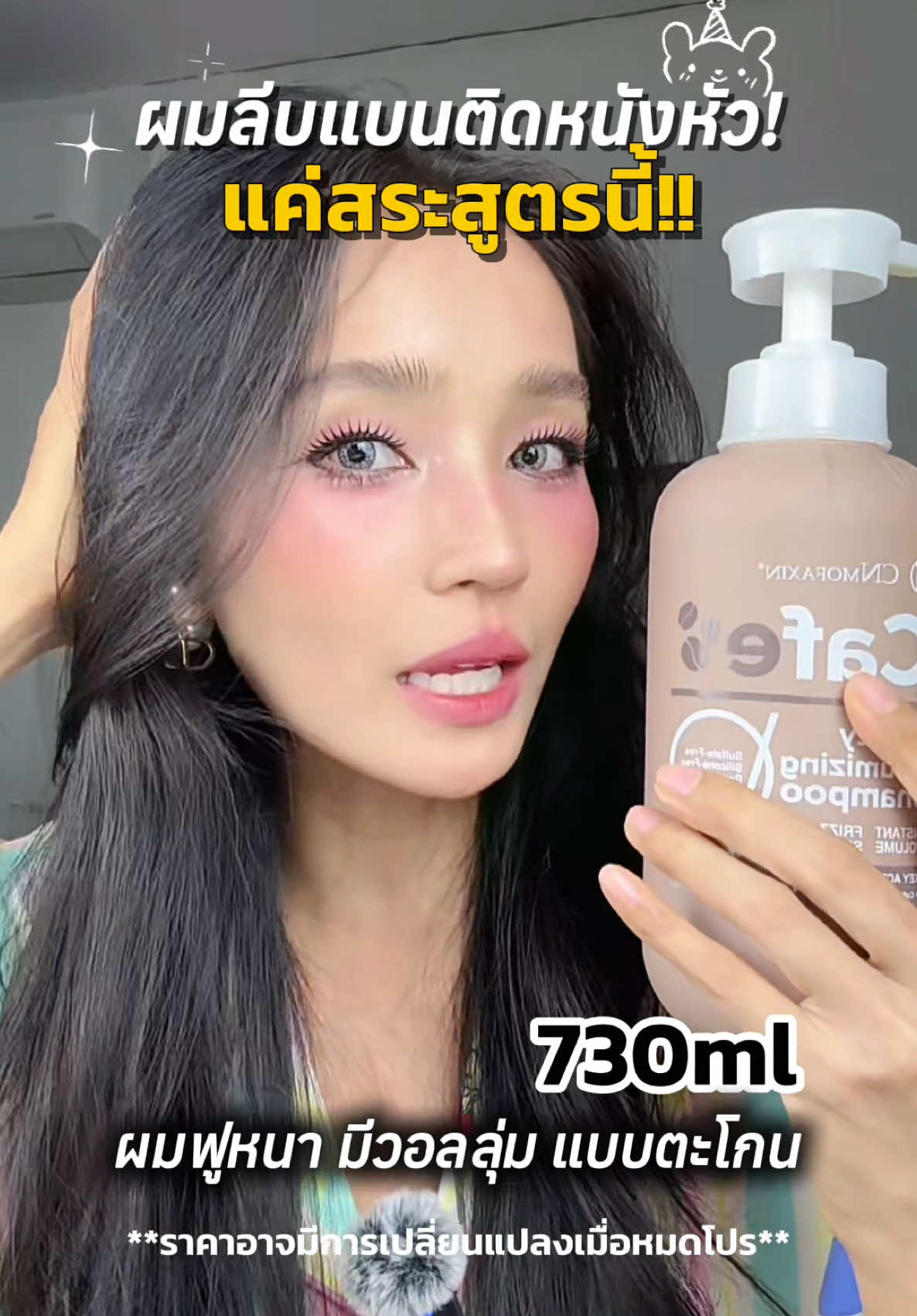 @เมย์สุ สไตล์
