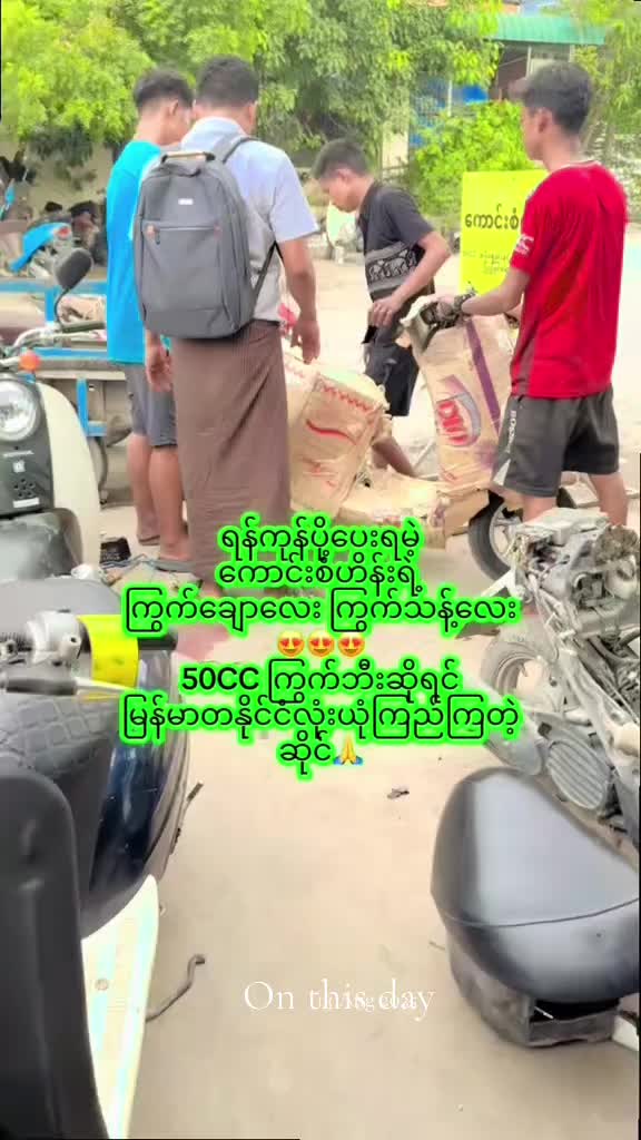 @ကောင်းစံဟိန်း50CC