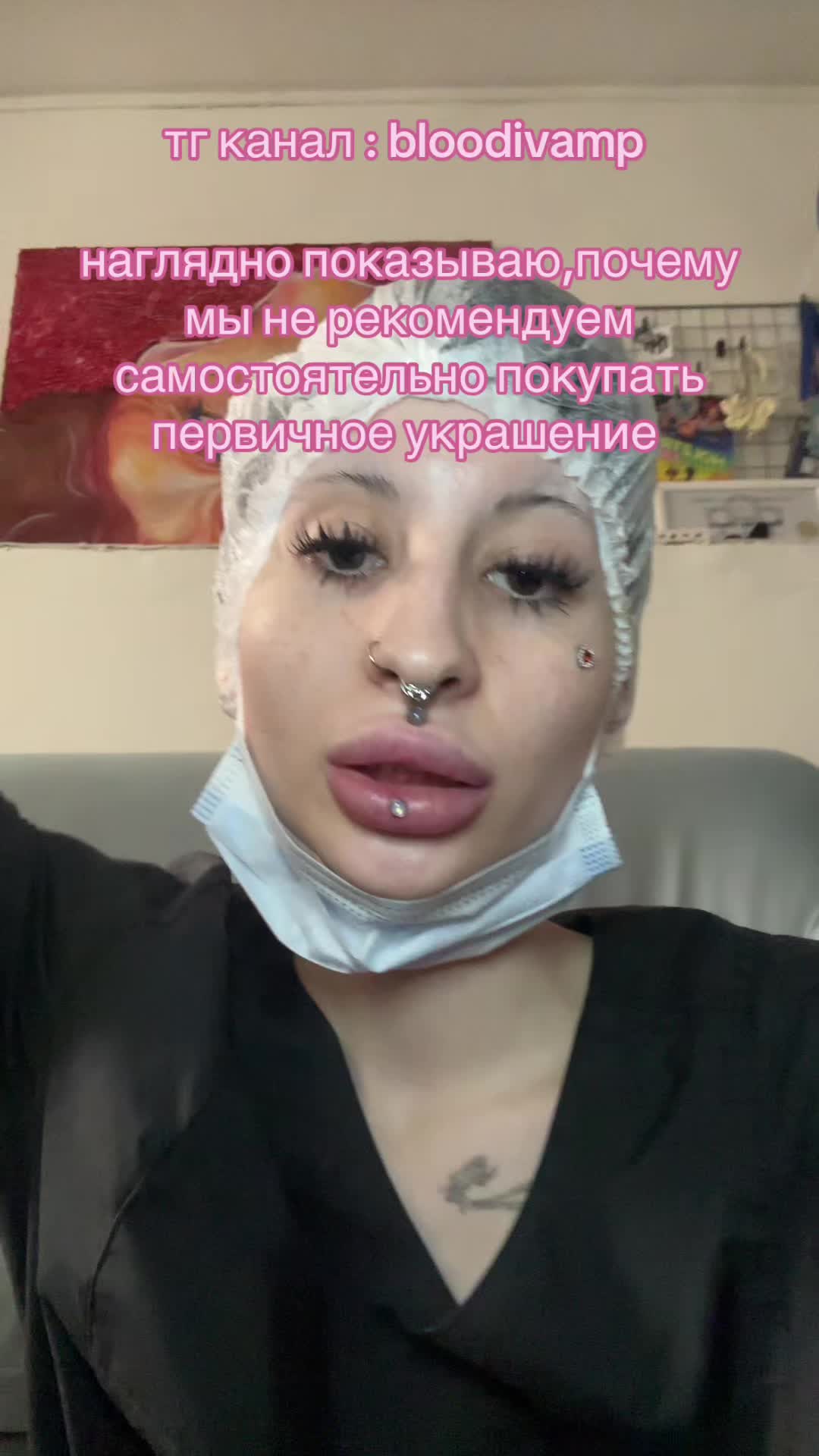 @пирсинг/bloodivamp