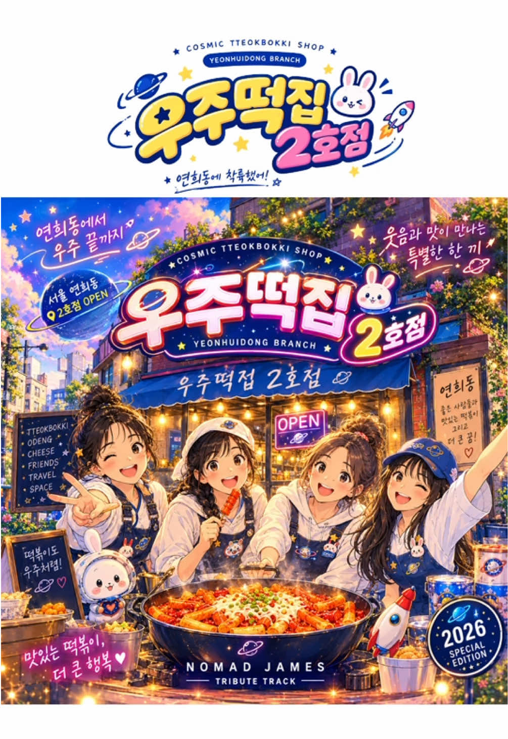 @Nomad James(노마드제임스)